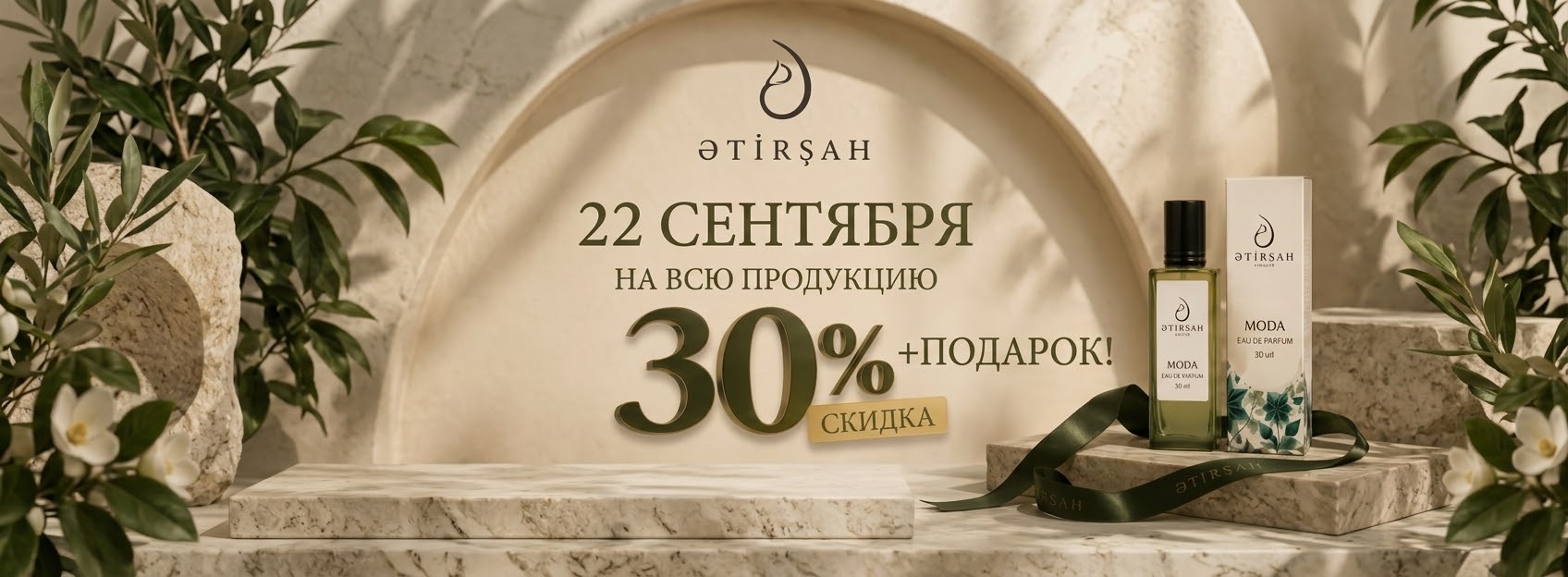 22 сентября — скидка 30% на все товары!