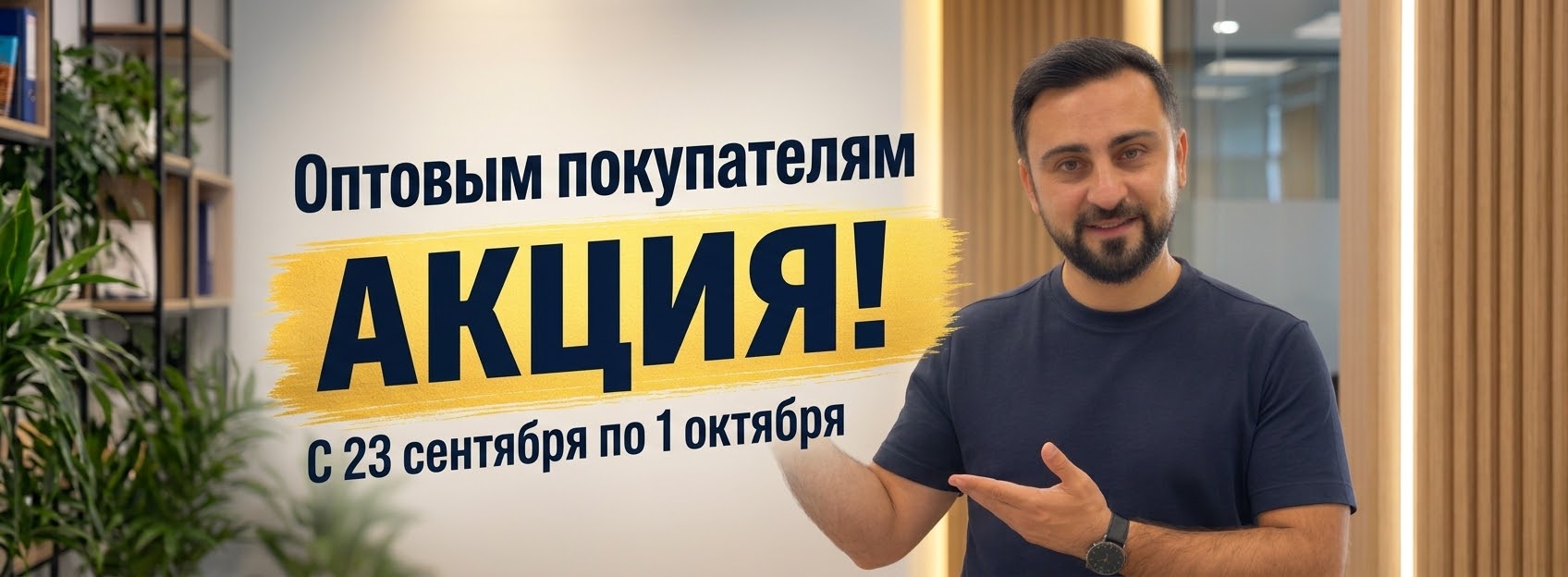 От «Ətirşah» специальная акция «ВОЗВРАЩЕНИЕ» для оптовых покупателей