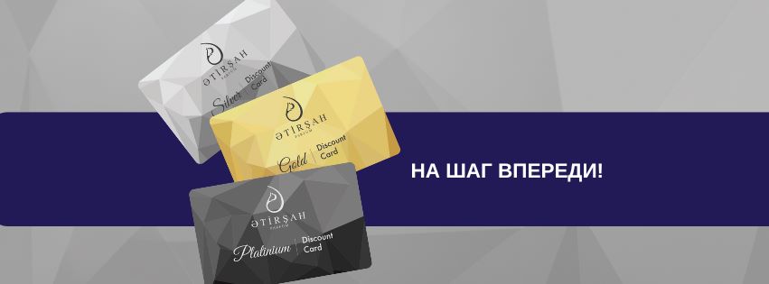 Специальные дисконтные карты от Ətirşah для наших ценных клиентов!