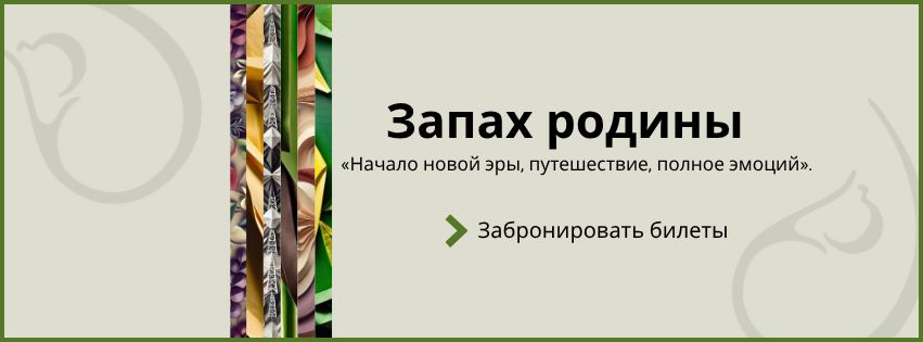 Сертифицированный мастер-класс по созданию духов “VƏTƏN QOXUSU”