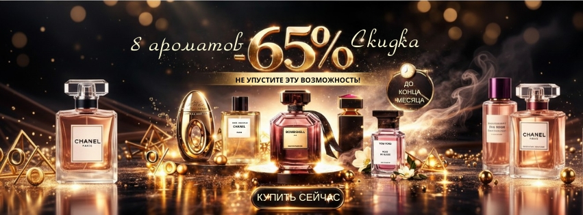 8 выбранных товаров со скидкой 65% до конца месяца