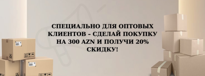 У нас отличное предложение для оптовых покупателей и тех, кто только начинает свой бизнес!