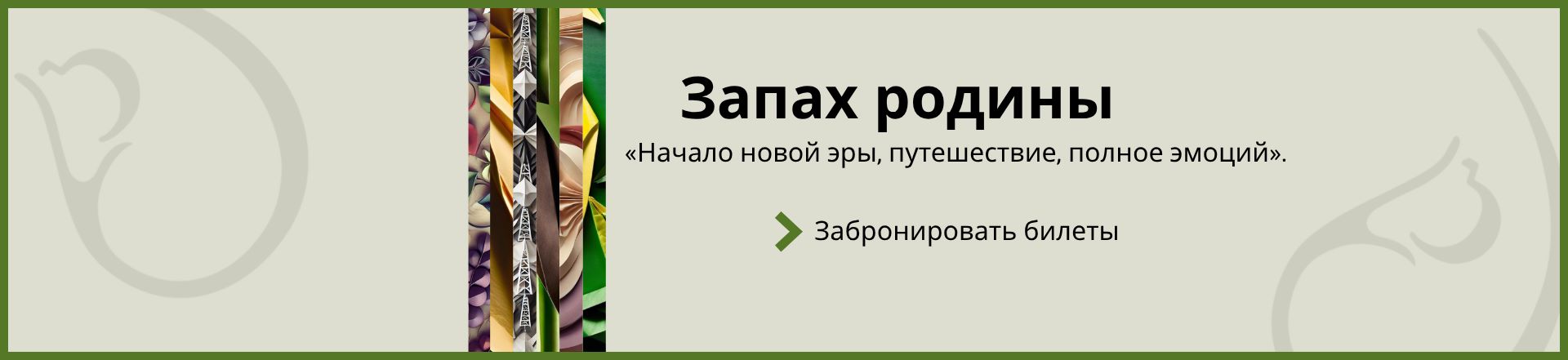 Сертифицированный мастер-класс по созданию духов “VƏTƏN QOXUSU”