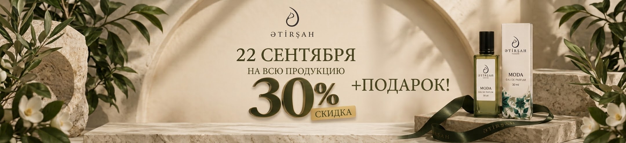 22 сентября — скидка 30% на все товары!