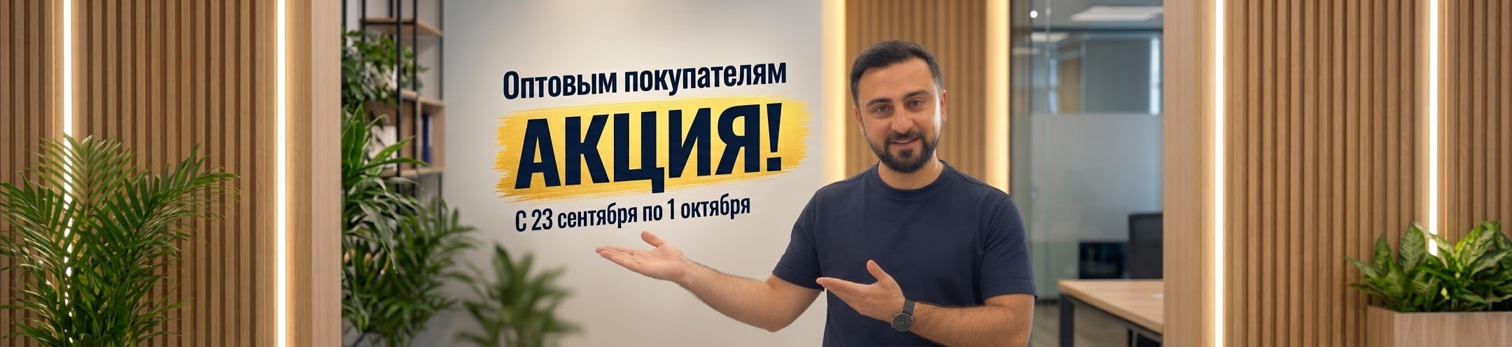 От «Ətirşah» специальная акция «ВОЗВРАЩЕНИЕ» для оптовых покупателей